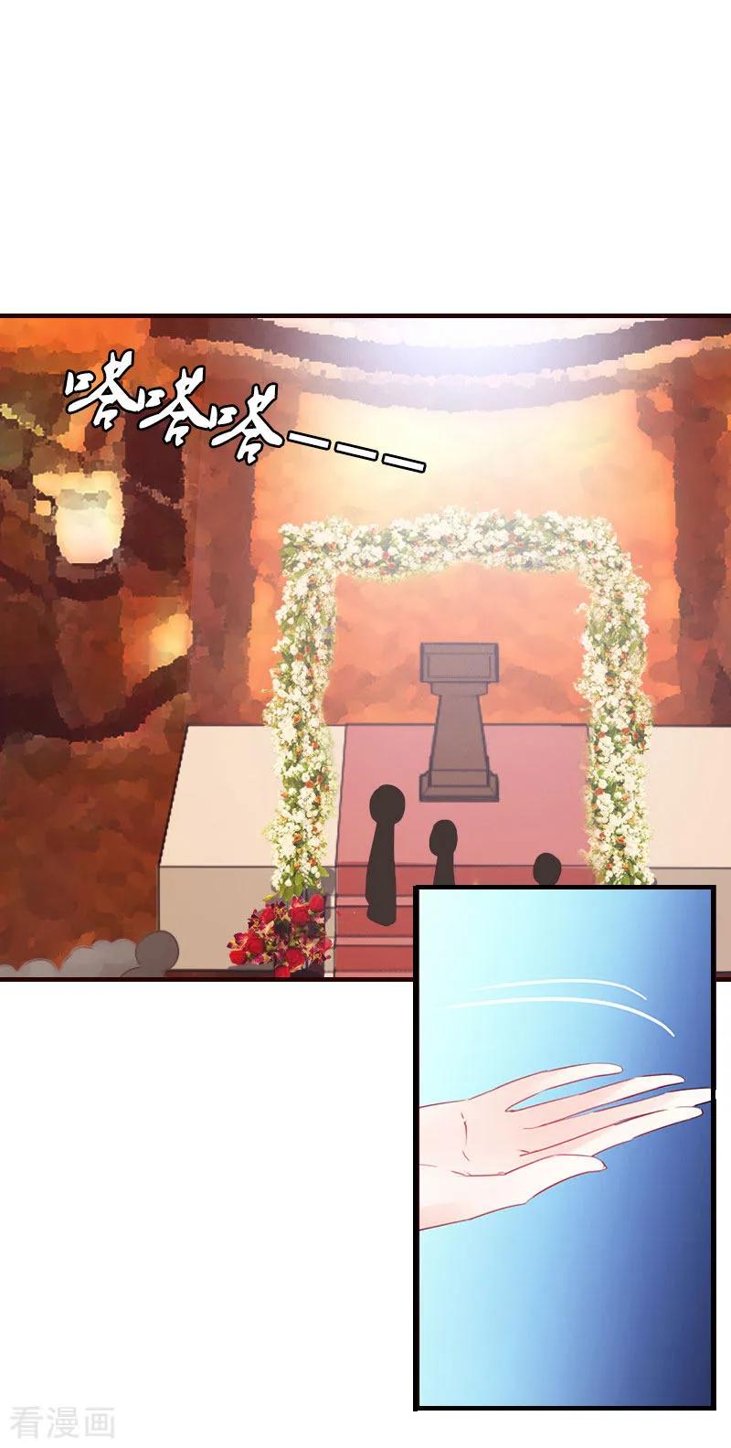 《爱情游戏：总裁缠上我》第3话 别人的婚礼 第8页