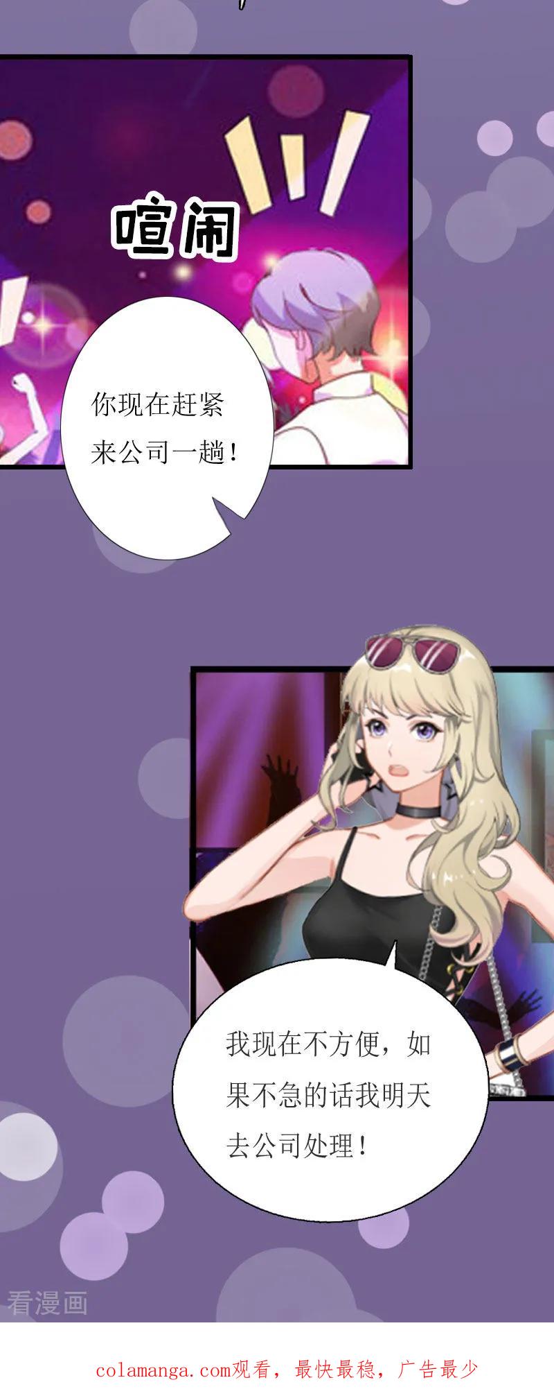《猎心游戏：陆少追爱记》第3话 离开公司？ 第30页