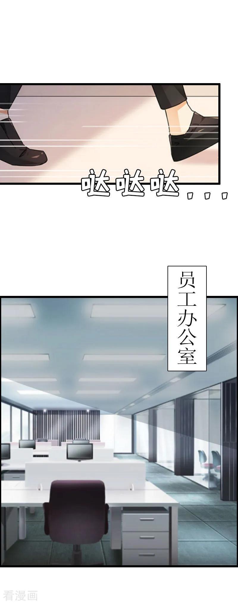 《猎心游戏：陆少追爱记》第3话 离开公司？ 第22页