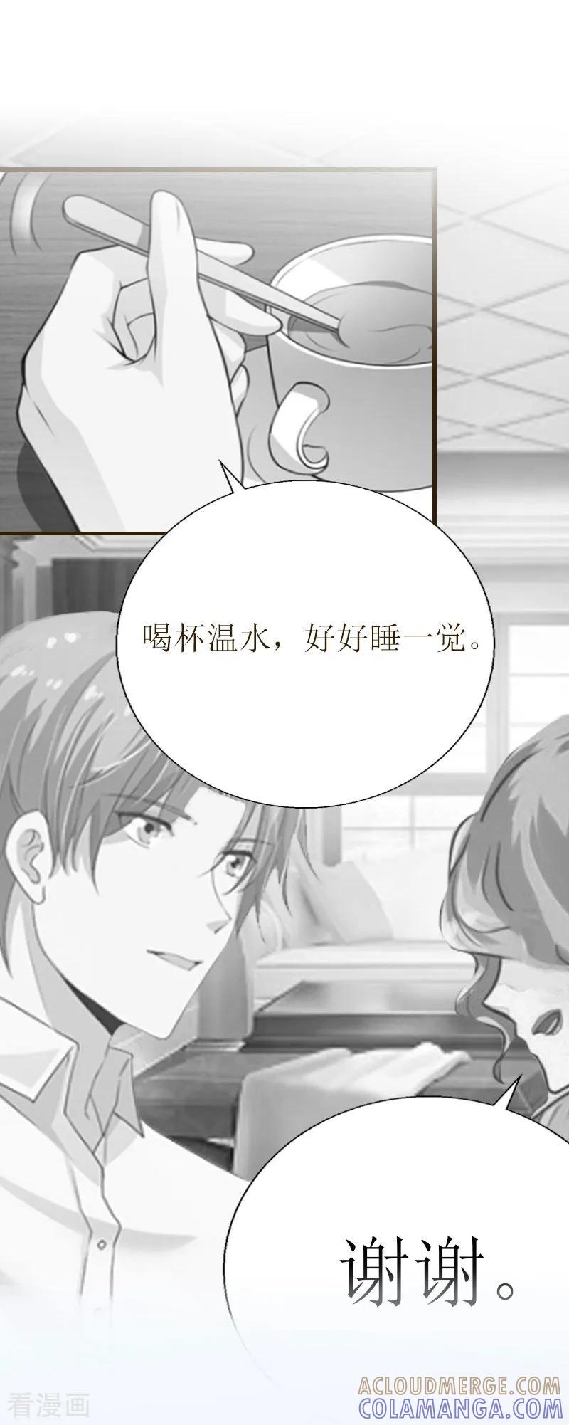 《猎心游戏：陆少追爱记》第3话 离开公司？ 第19页