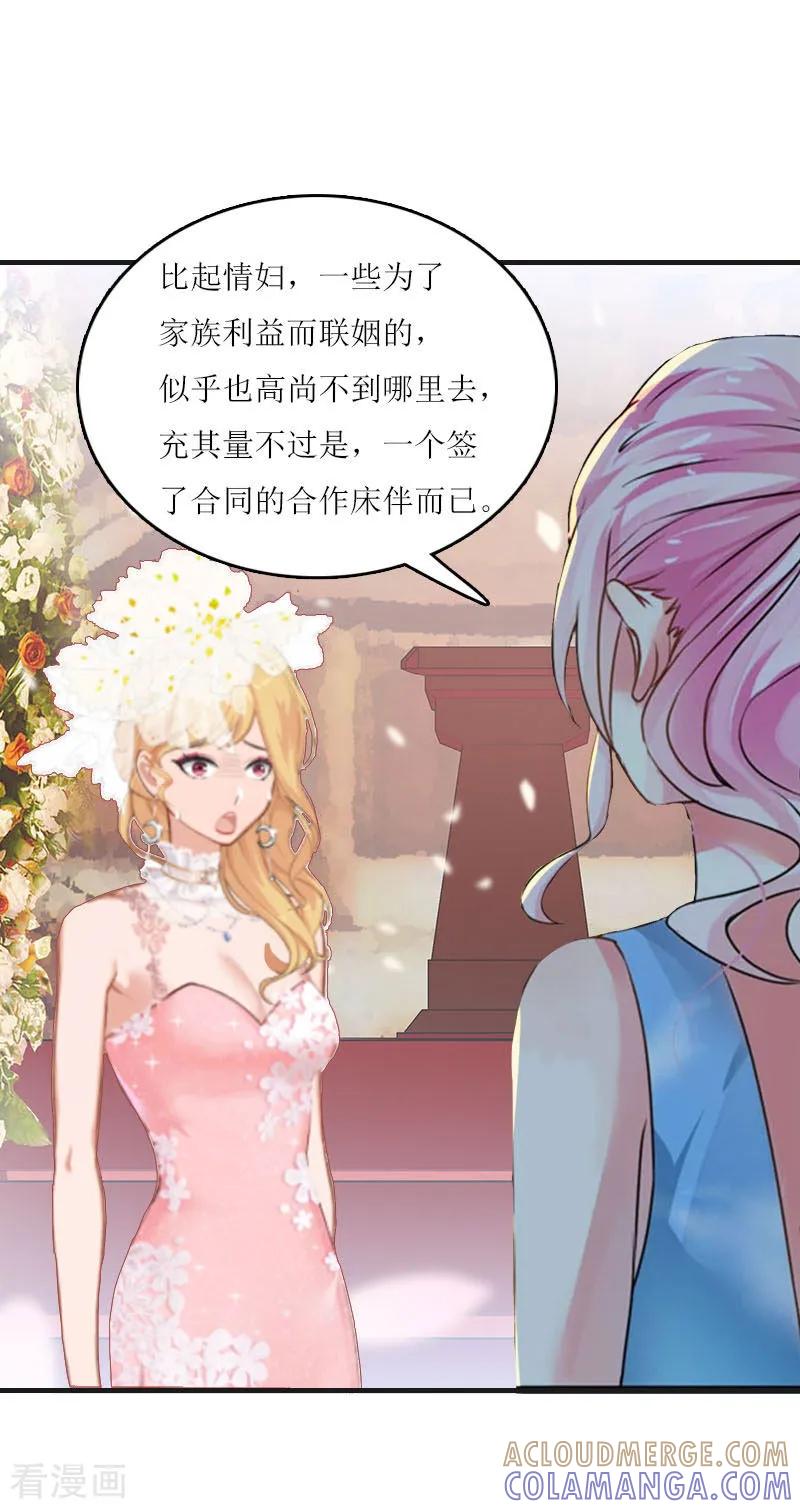 《爱情游戏：总裁缠上我》第3话 别人的婚礼 第21页