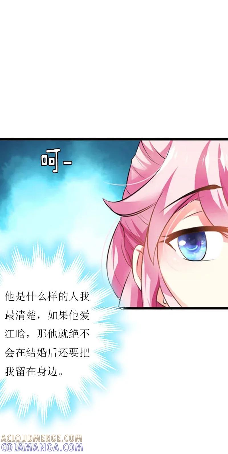 《爱情游戏：总裁缠上我》第3话 别人的婚礼 第23页