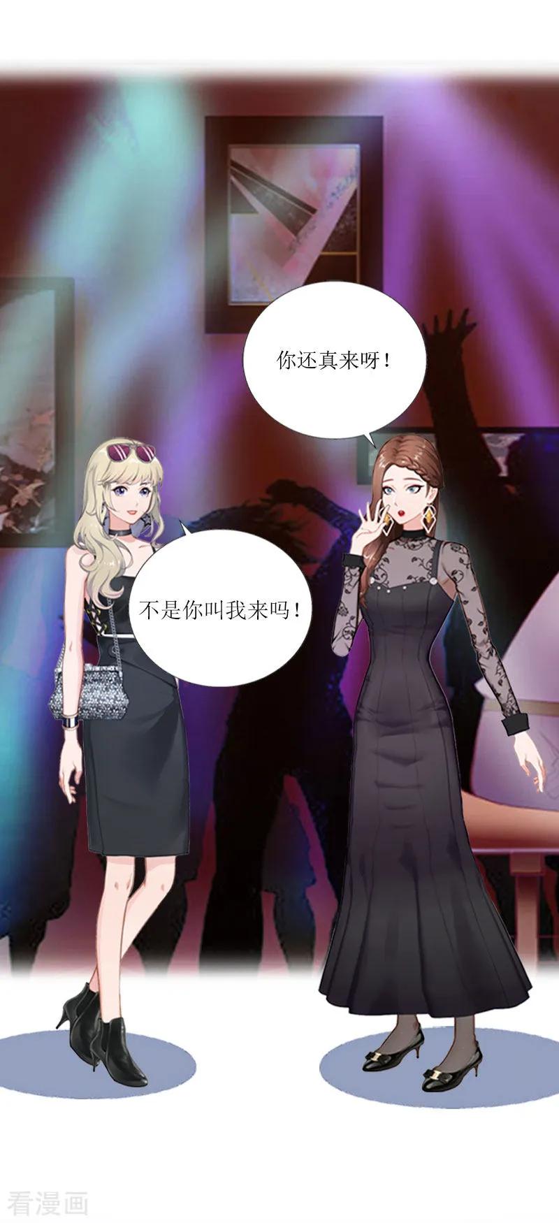《猎心游戏：陆少追爱记》第3话 离开公司？ 第28页