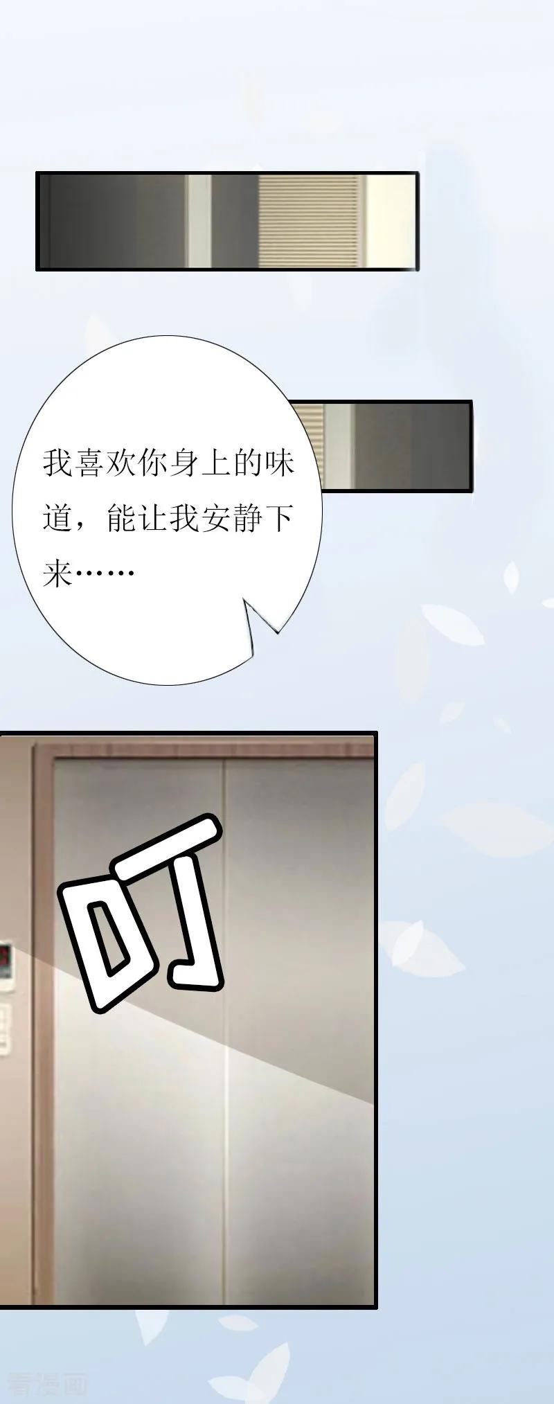《猎心游戏：陆少追爱记》第3话 离开公司？ 第20页