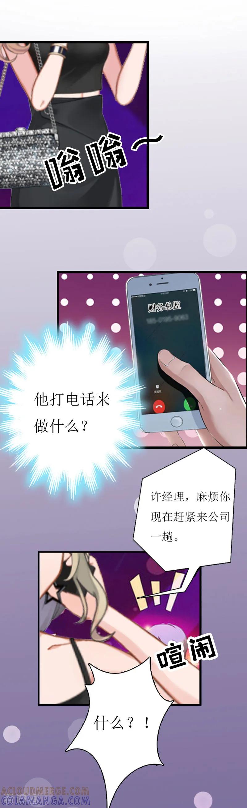 《猎心游戏：陆少追爱记》第3话 离开公司？ 第29页