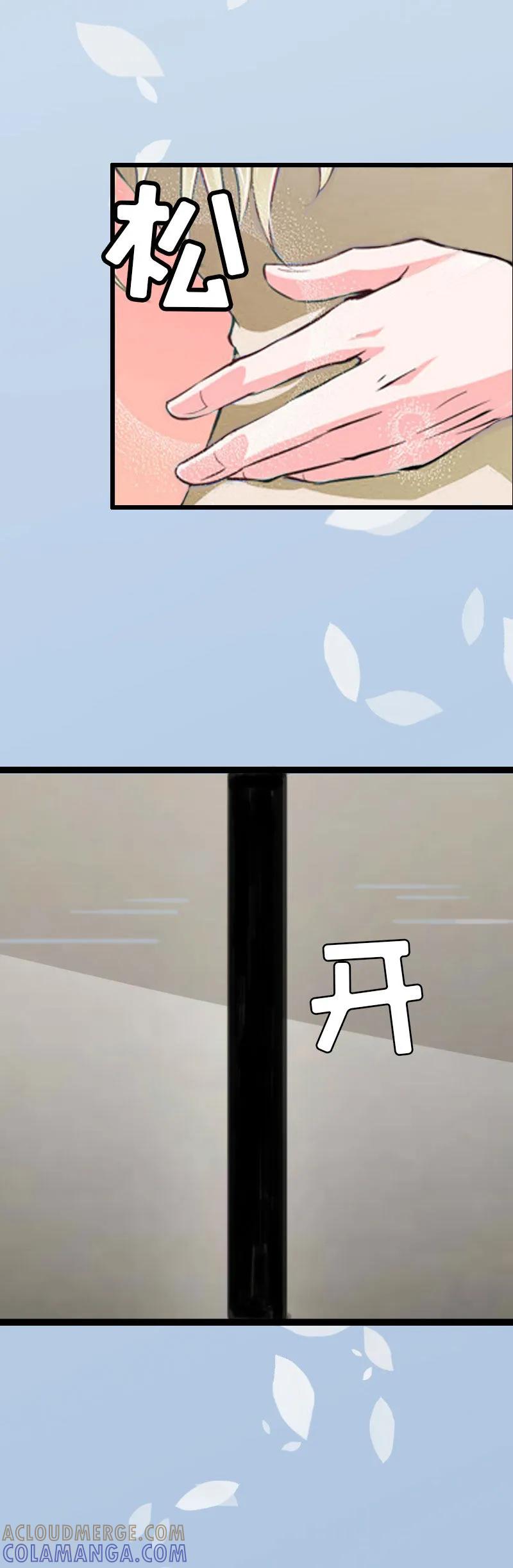 《猎心游戏：陆少追爱记》第3话 离开公司？ 第21页