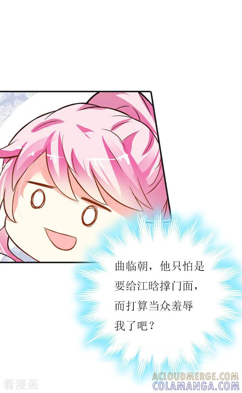 《爱情游戏：总裁缠上我》第3话 别人的婚礼 第27页