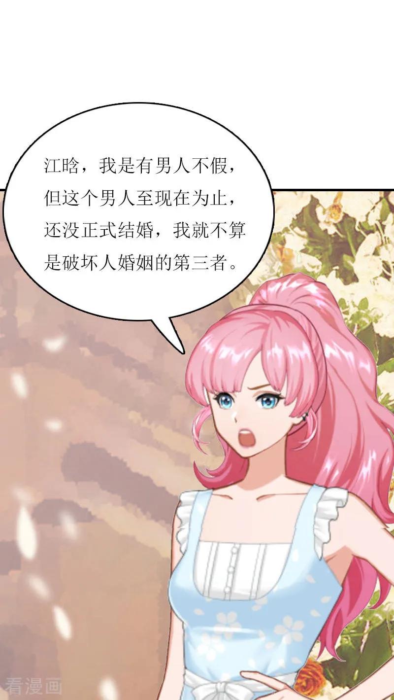 《爱情游戏：总裁缠上我》第3话 别人的婚礼 第18页
