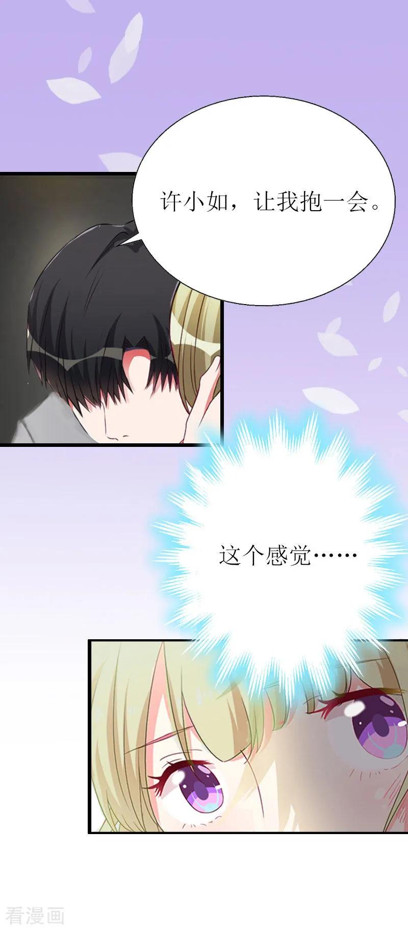 《猎心游戏：陆少追爱记》第3话 离开公司？ 第18页