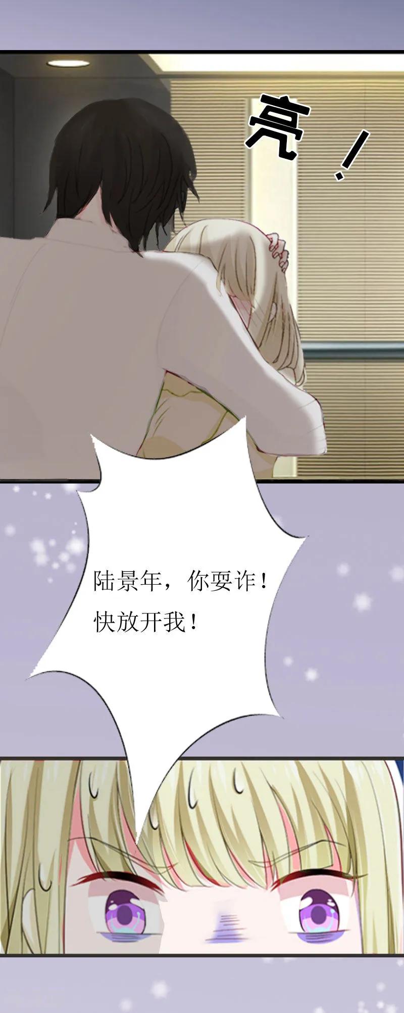 《猎心游戏：陆少追爱记》第3话 离开公司？ 第14页