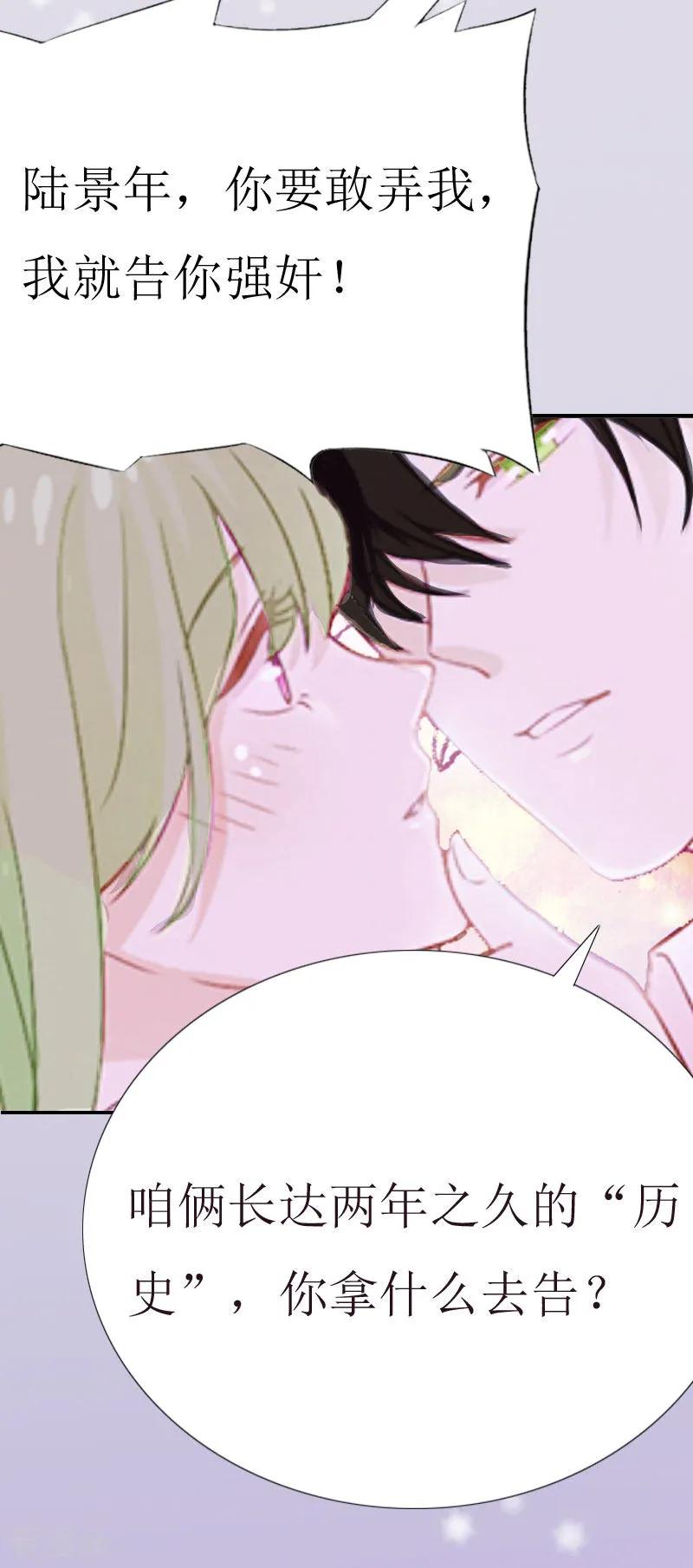 《猎心游戏：陆少追爱记》第3话 离开公司？ 第16页