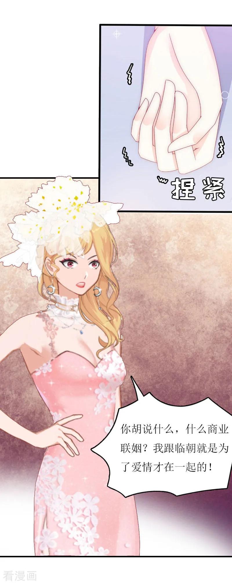 《爱情游戏：总裁缠上我》第3话 别人的婚礼 第22页