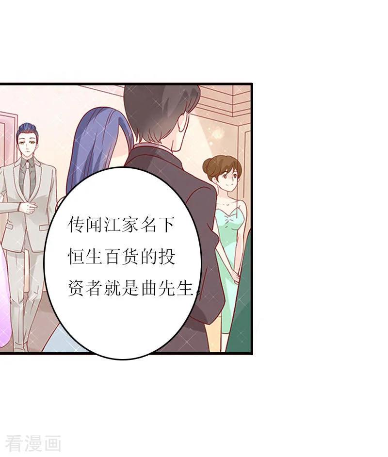 《爱情游戏：总裁缠上我》第3话 别人的婚礼 第24页
