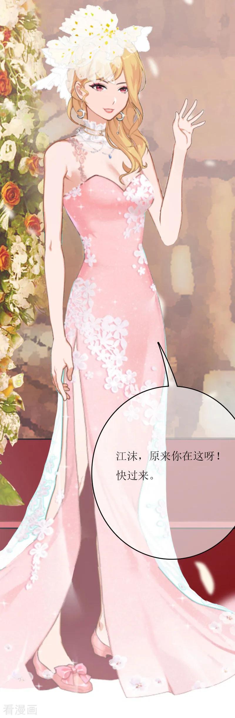《爱情游戏：总裁缠上我》第3话 别人的婚礼 第6页