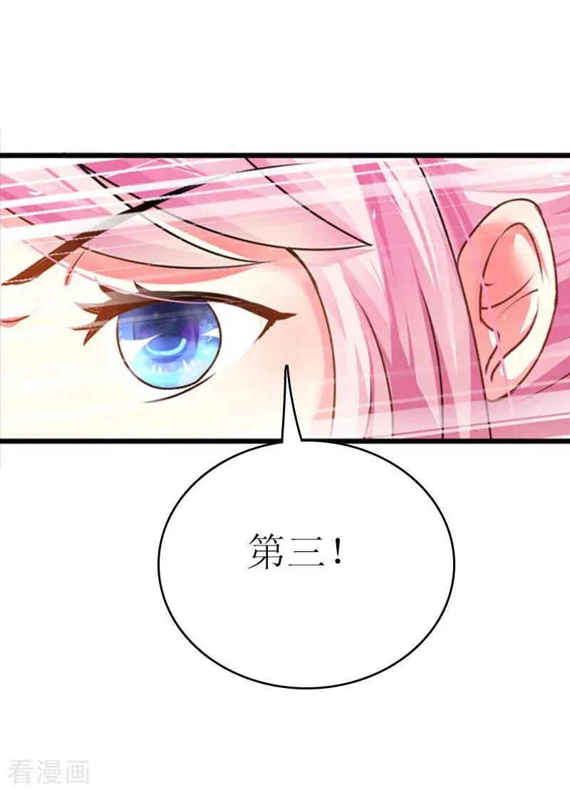 《爱情游戏：总裁缠上我》第3话 别人的婚礼 第20页