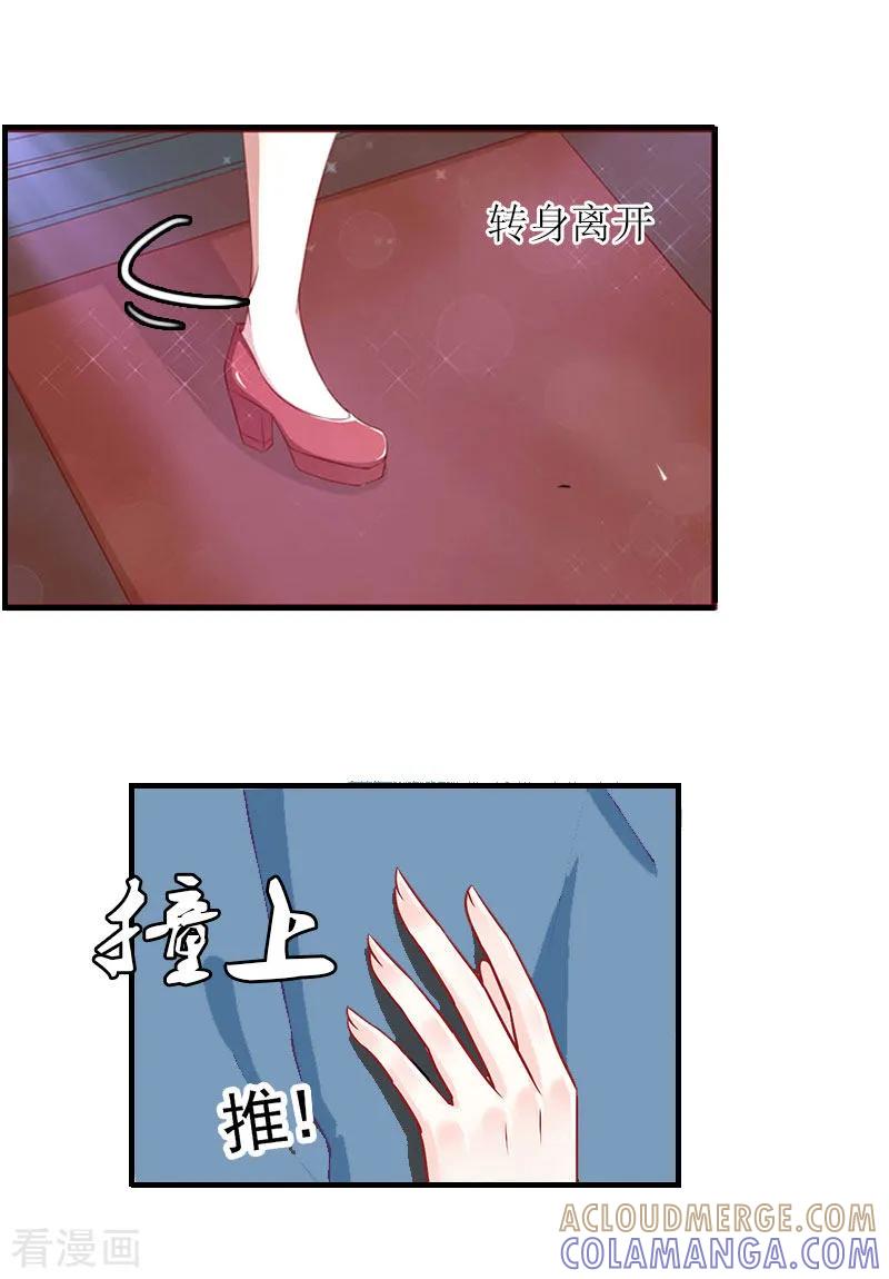 《爱情游戏：总裁缠上我》第3话 别人的婚礼 第3页