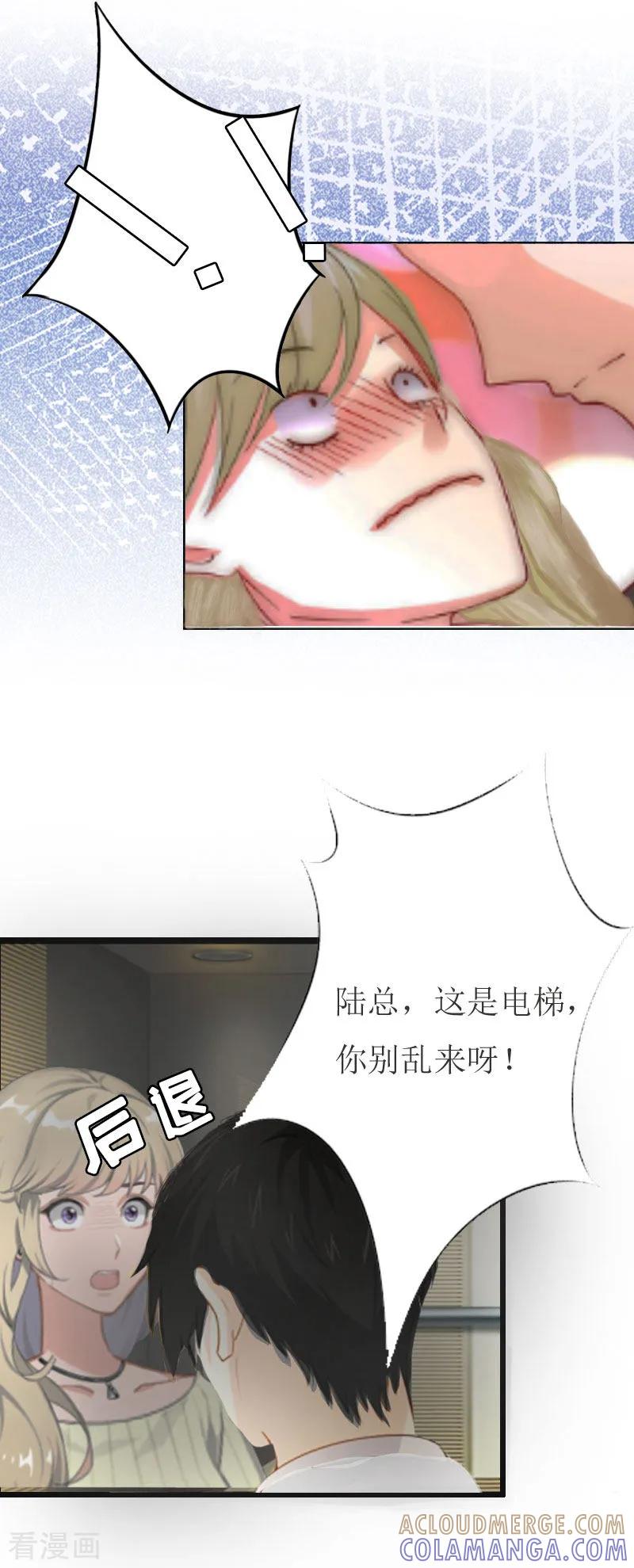 《猎心游戏：陆少追爱记》第3话 离开公司？ 第5页
