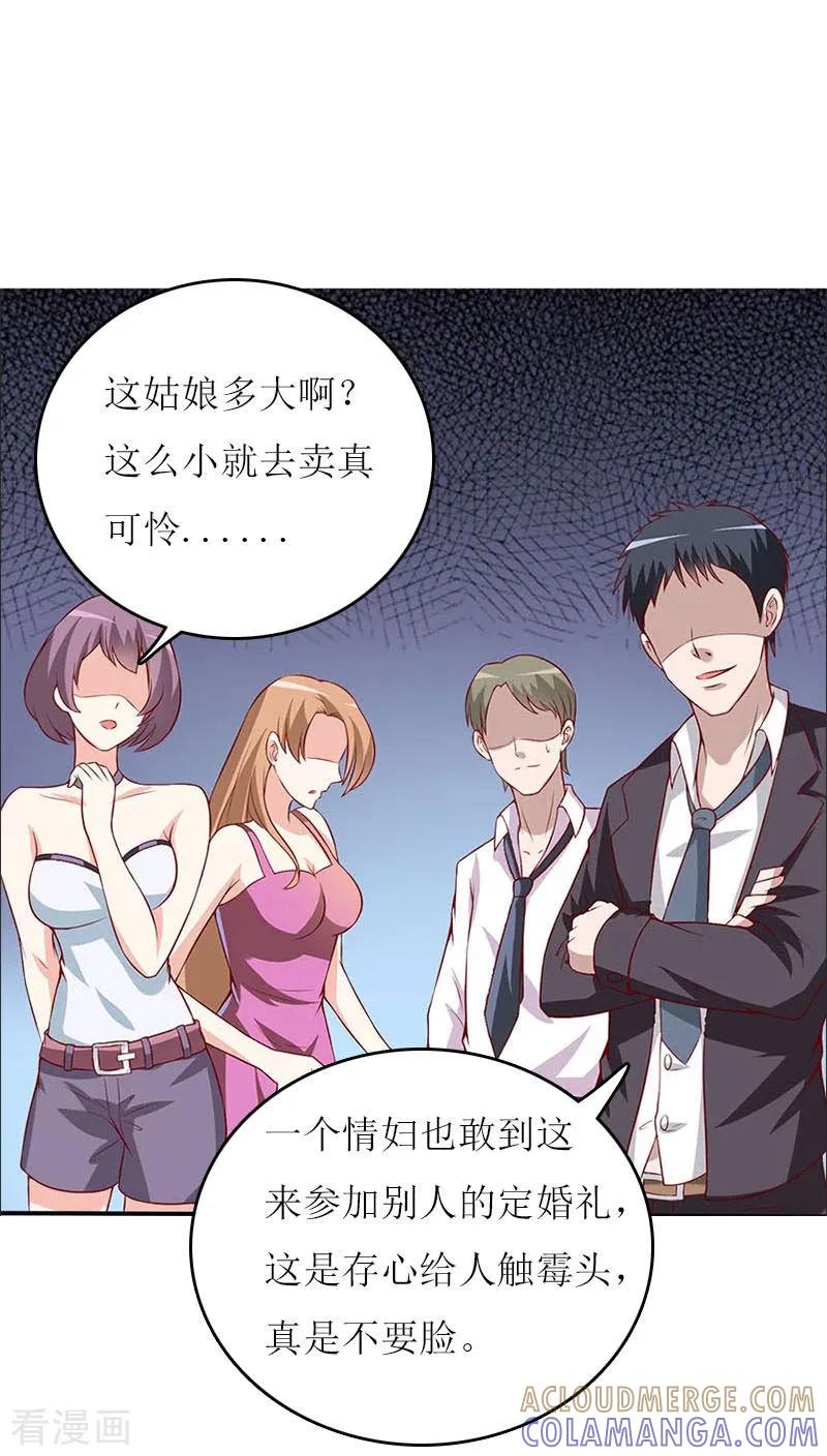 《爱情游戏：总裁缠上我》第3话 别人的婚礼 第15页