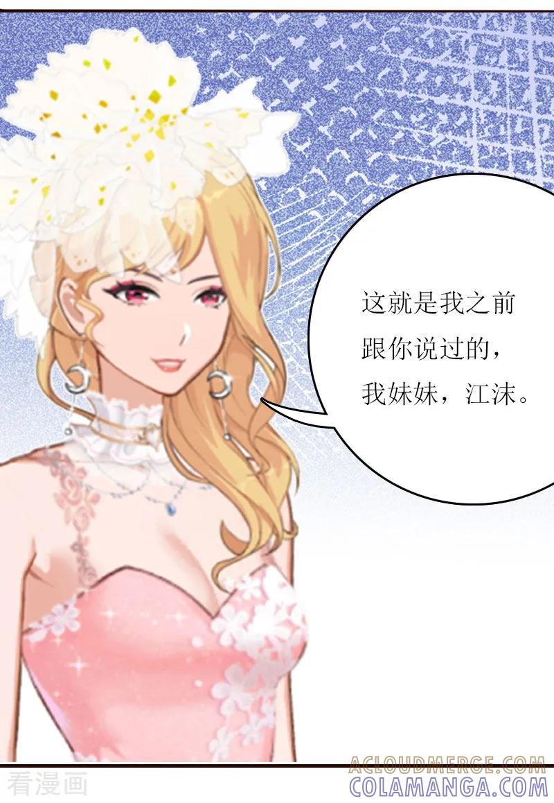 《爱情游戏：总裁缠上我》第3话 别人的婚礼 第9页