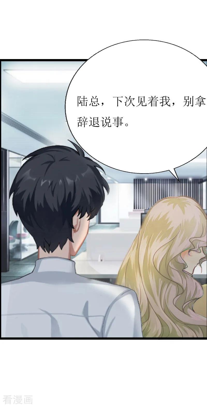 《猎心游戏：陆少追爱记》第3话 离开公司？ 第26页