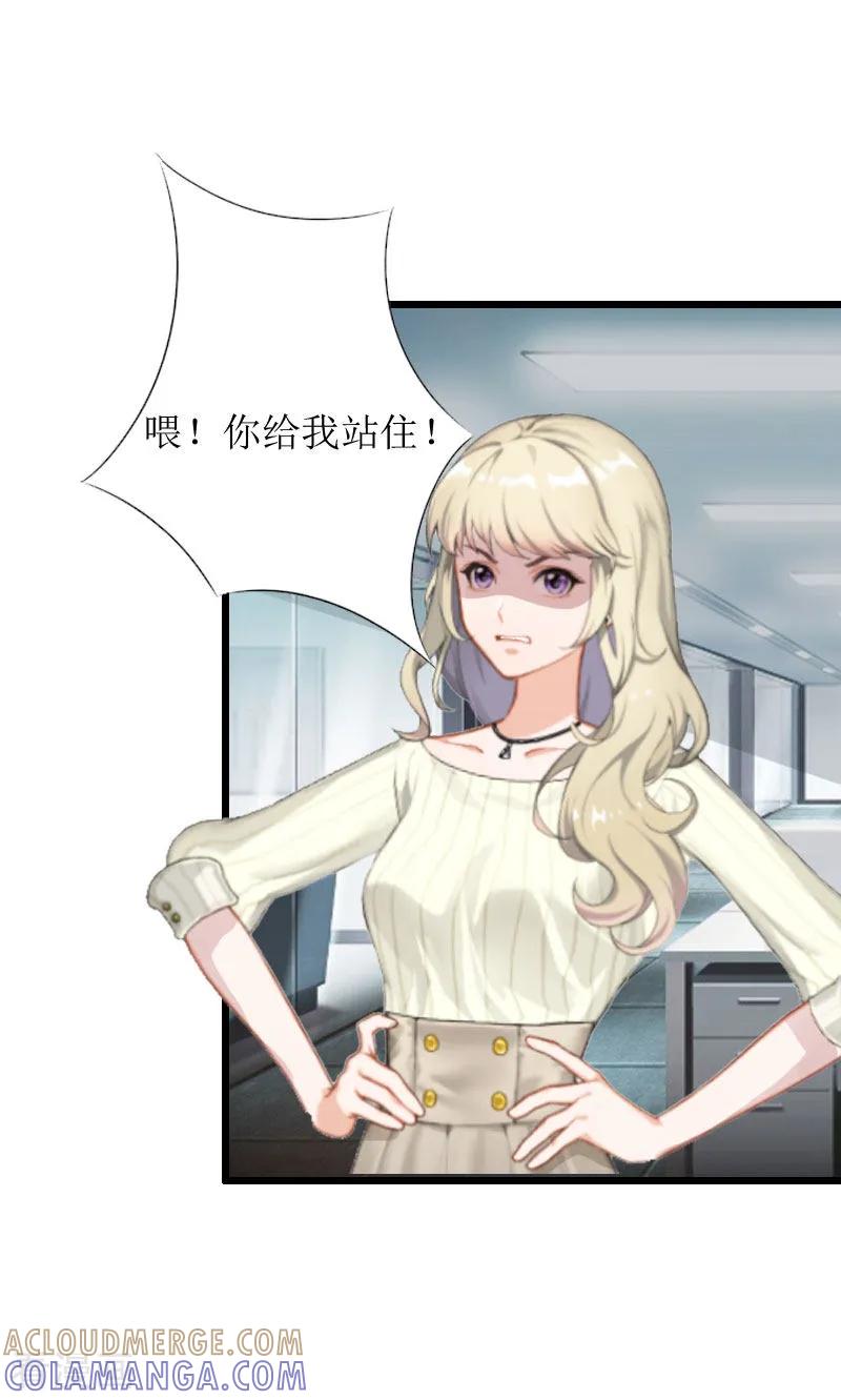 《猎心游戏：陆少追爱记》第3话 离开公司？ 第23页