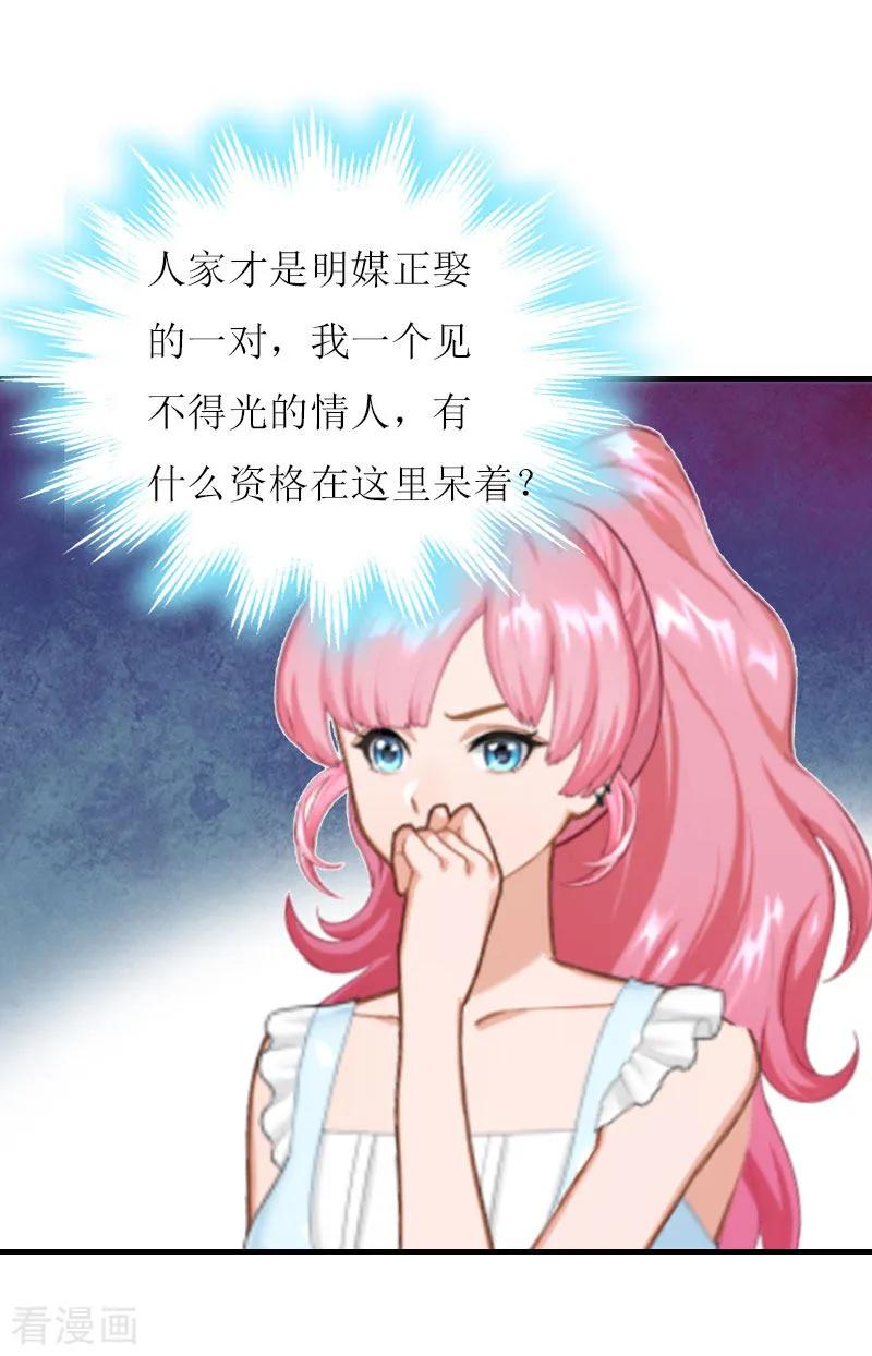 《爱情游戏：总裁缠上我》第3话 别人的婚礼 第2页