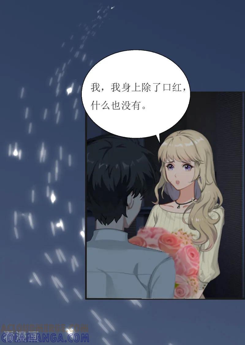 《猎心游戏：陆少追爱记》第3话 离开公司？ 第7页