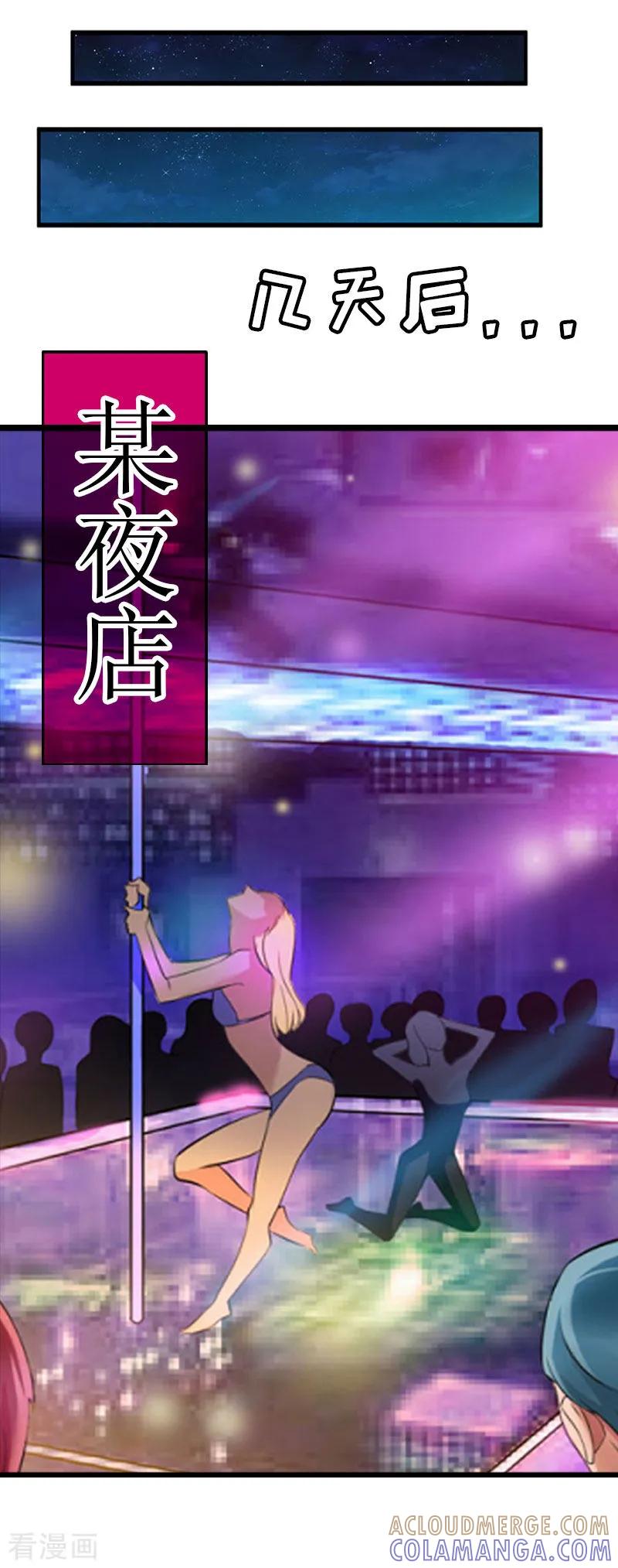 《猎心游戏：陆少追爱记》第3话 离开公司？ 第27页