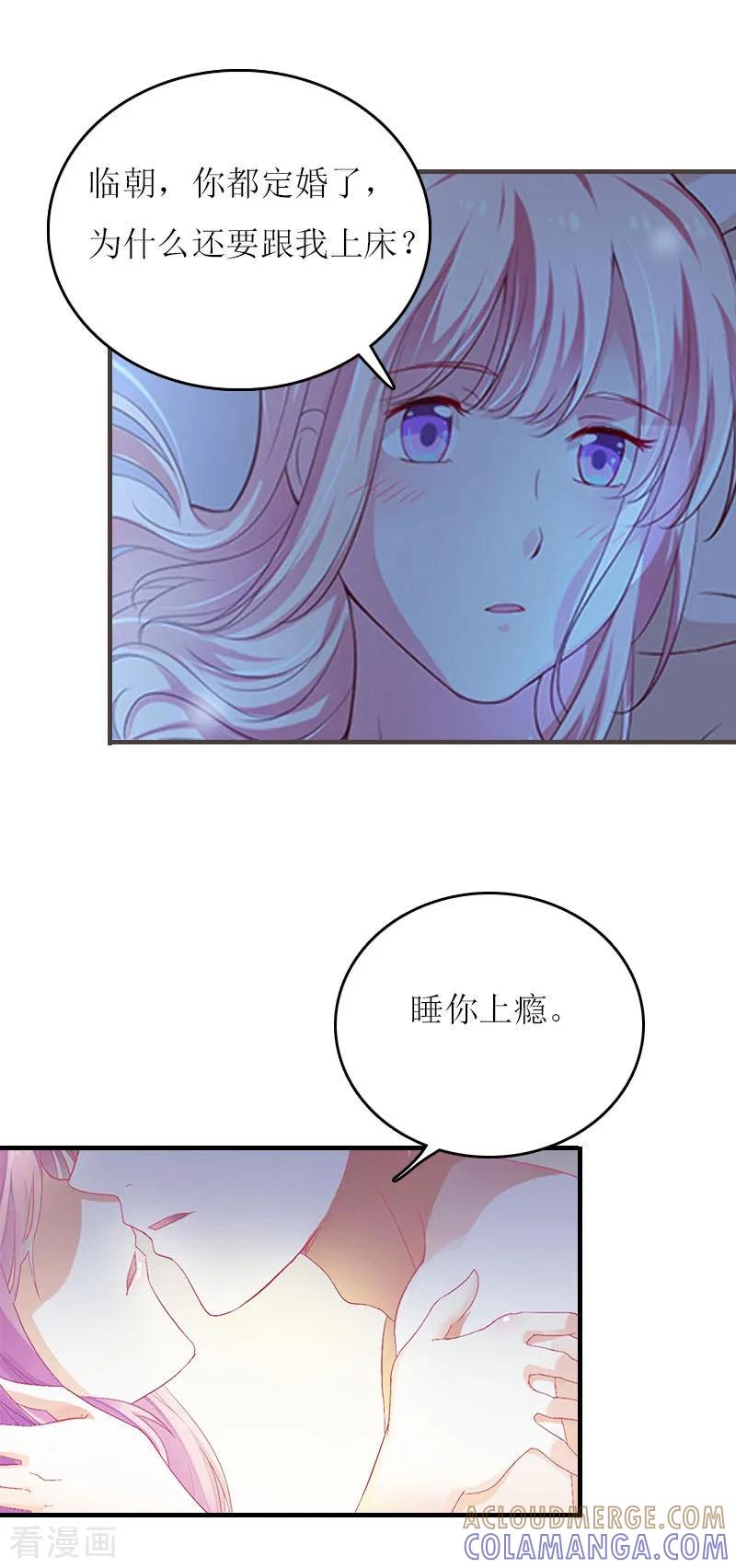 《爱情游戏：总裁缠上我》第4话 姐夫 第21页