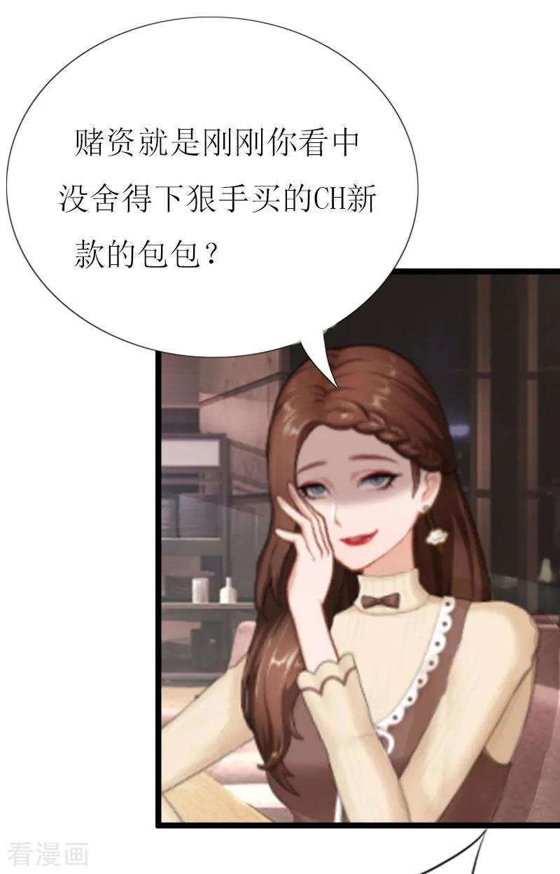《猎心游戏：陆少追爱记》第4话 会议室里的男人 第28页