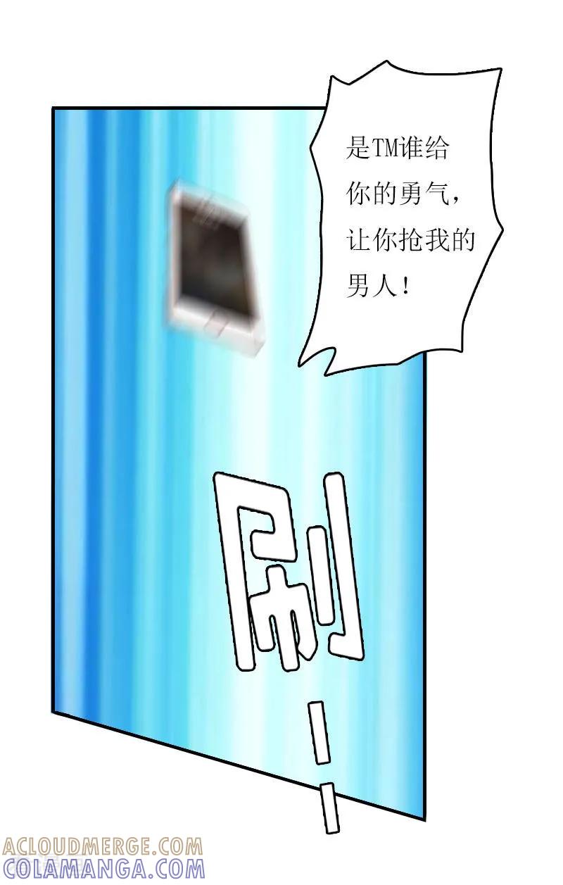 《爱情游戏：总裁缠上我》第4话 姐夫 第27页
