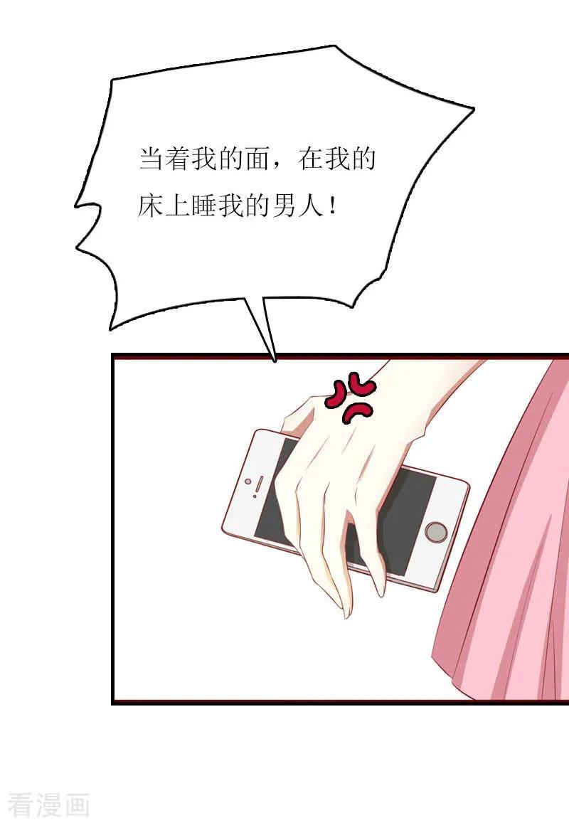 《爱情游戏：总裁缠上我》第4话 姐夫 第26页