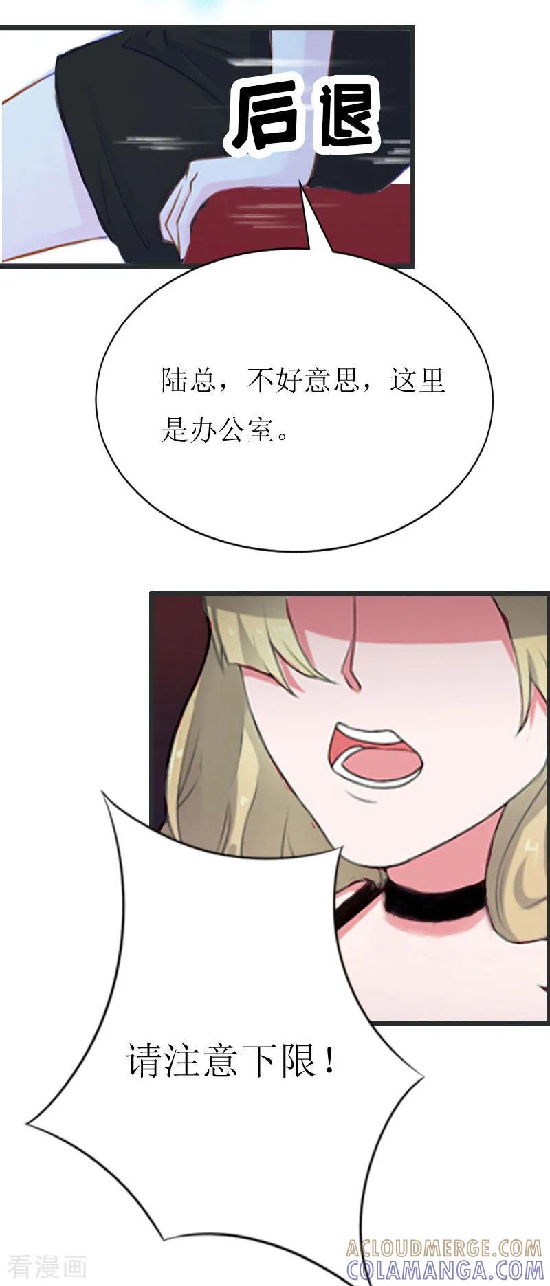 《猎心游戏：陆少追爱记》第4话 会议室里的男人 第15页