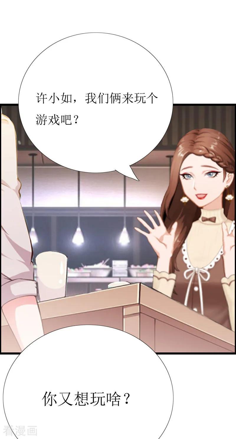 《猎心游戏：陆少追爱记》第4话 会议室里的男人 第24页