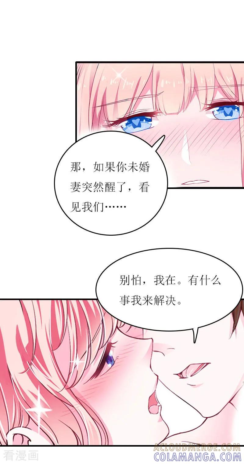 《爱情游戏：总裁缠上我》第4话 姐夫 第23页