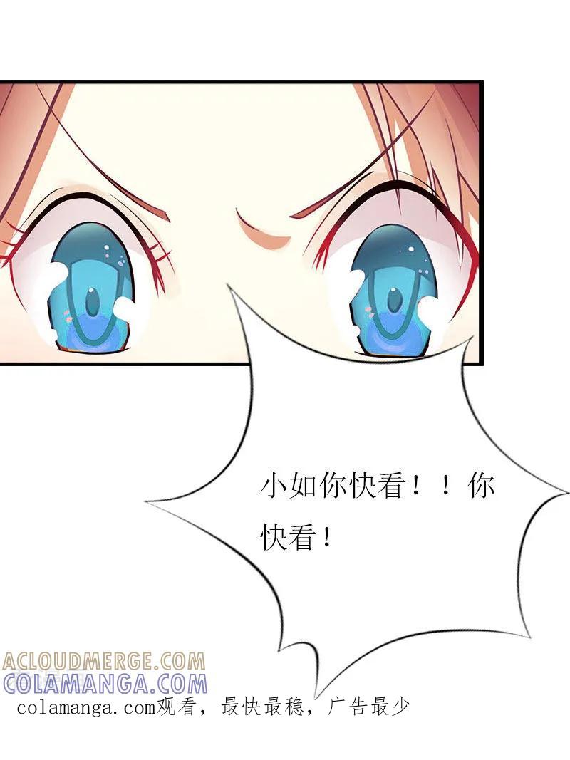 《猎心游戏：陆少追爱记》第4话 会议室里的男人 第31页
