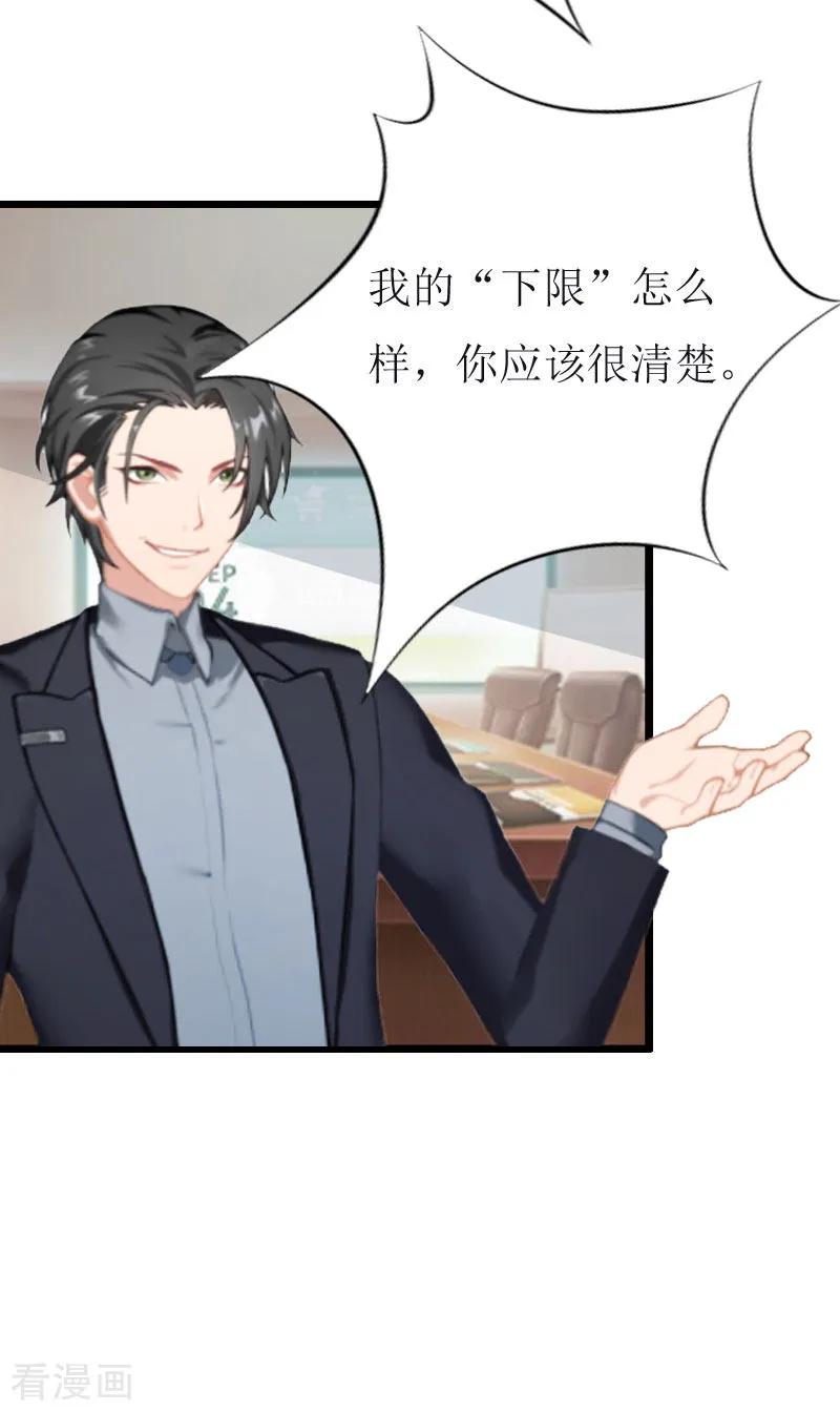 《猎心游戏：陆少追爱记》第4话 会议室里的男人 第16页