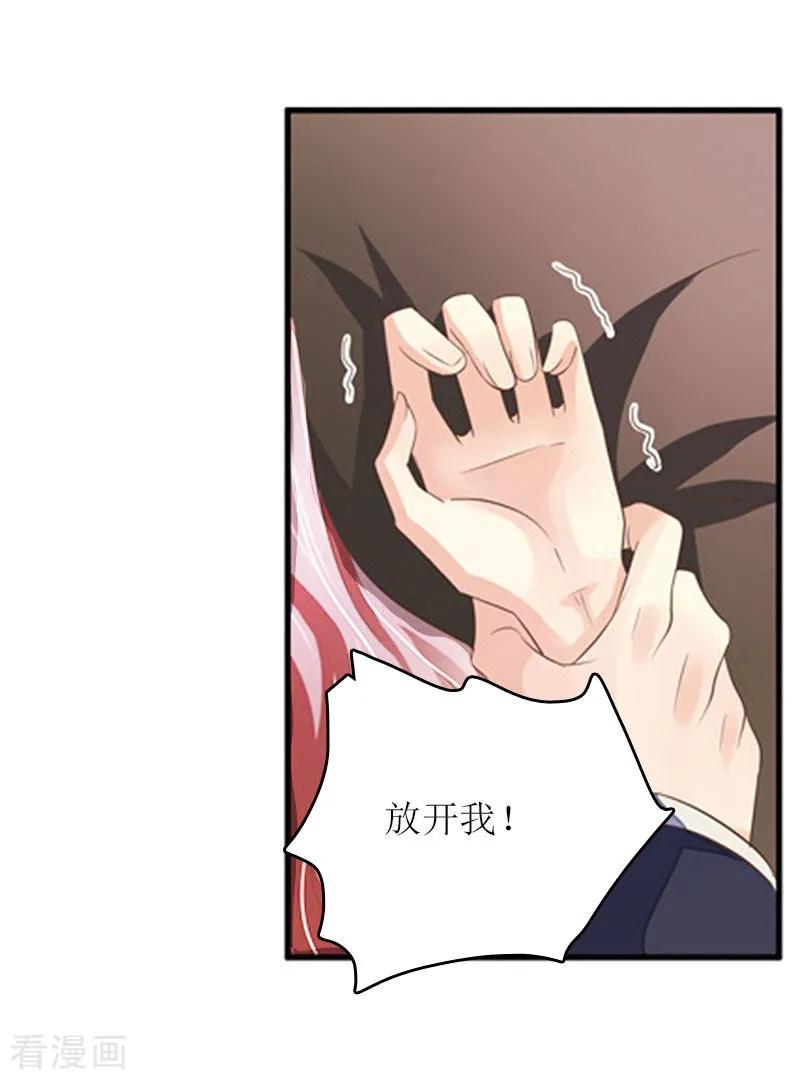 《爱情游戏：总裁缠上我》第4话 姐夫 第8页