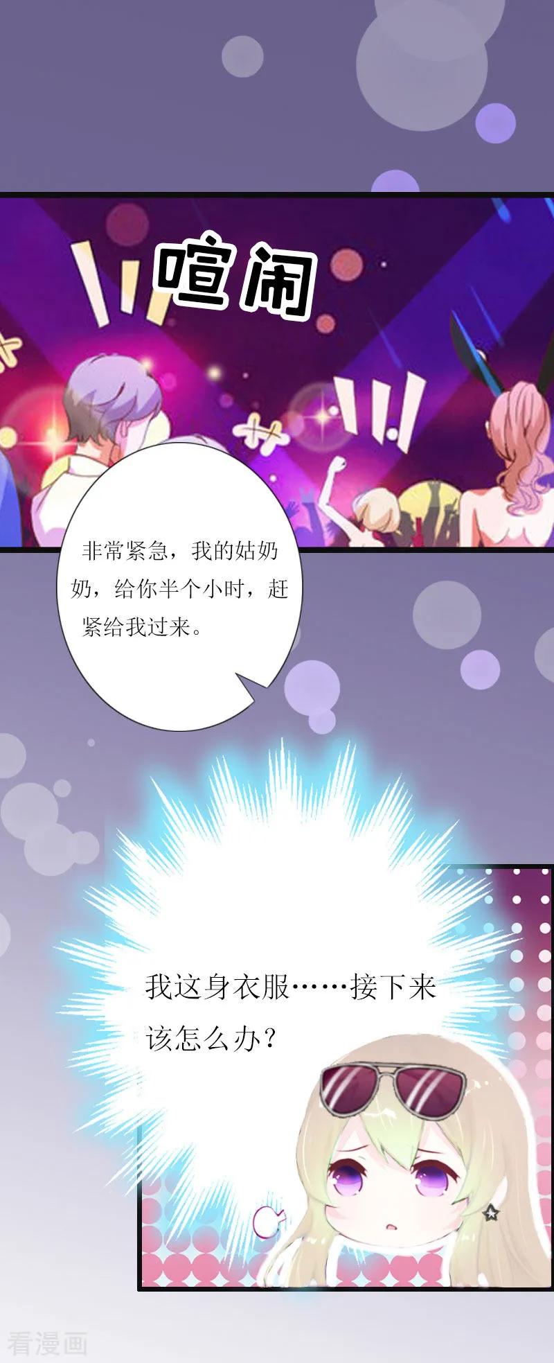 《猎心游戏：陆少追爱记》第4话 会议室里的男人 第2页