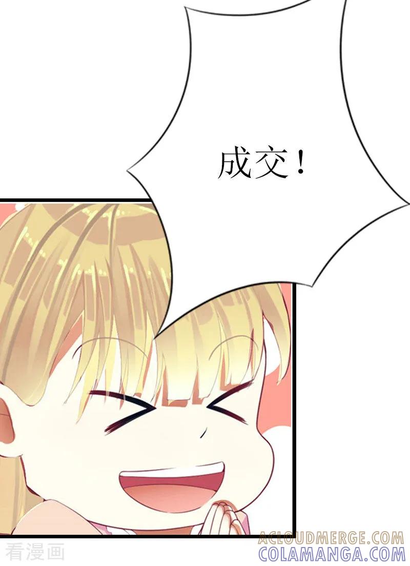 《猎心游戏：陆少追爱记》第4话 会议室里的男人 第29页