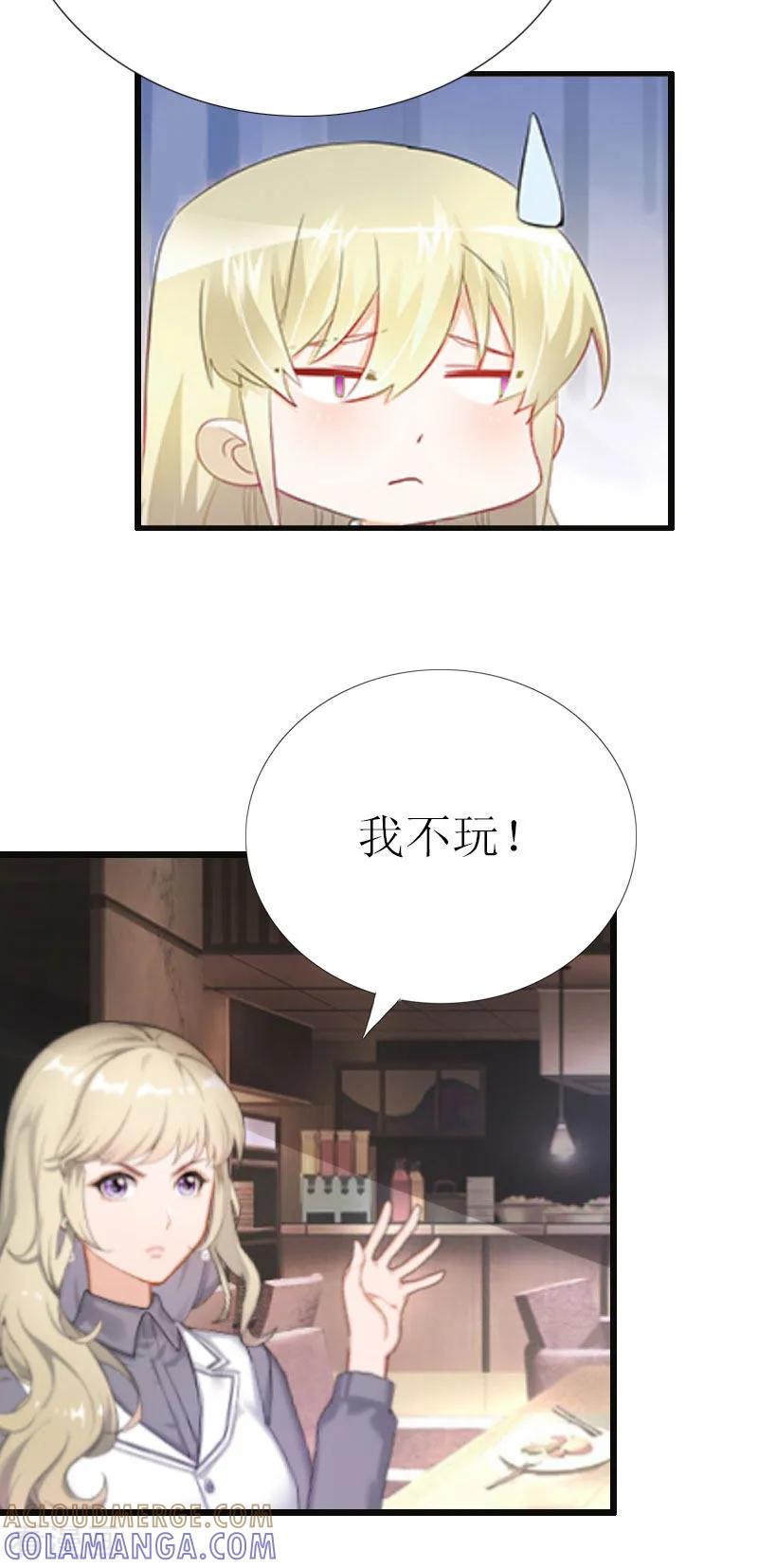 《猎心游戏：陆少追爱记》第4话 会议室里的男人 第27页