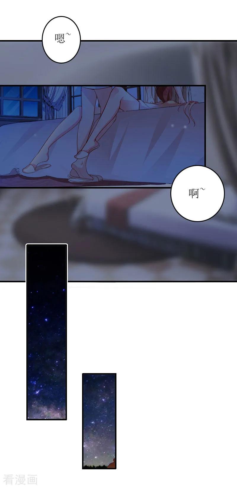 《爱情游戏：总裁缠上我》第4话 姐夫 第12页