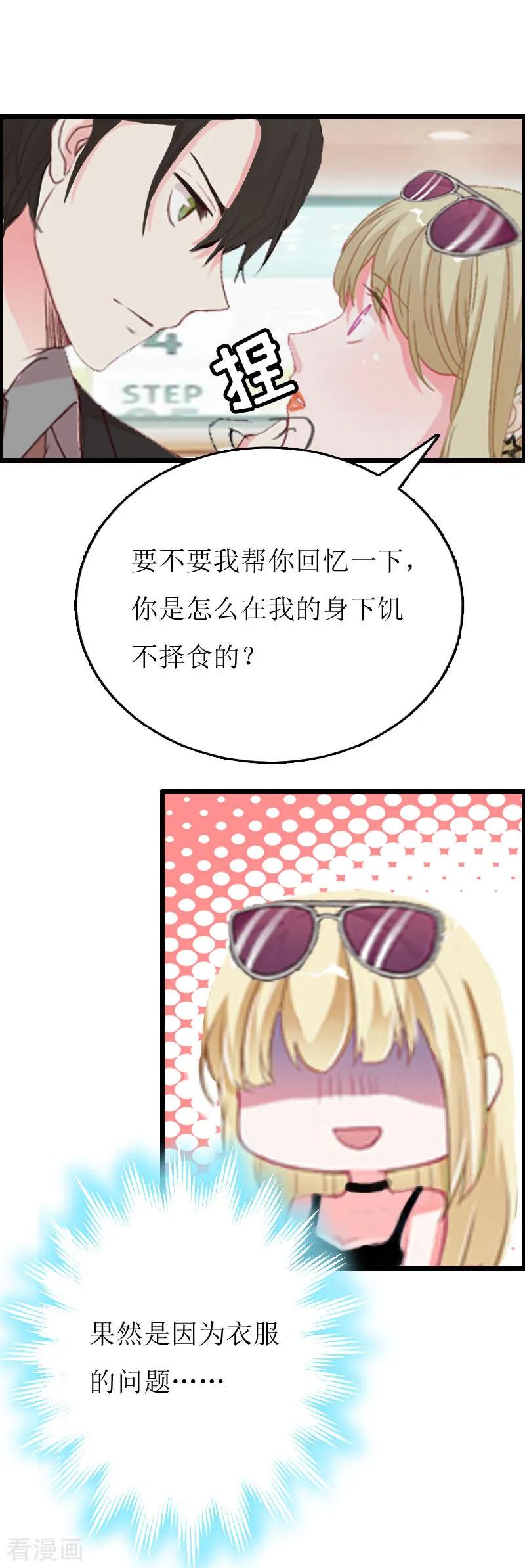 《猎心游戏：陆少追爱记》第4话 会议室里的男人 第14页