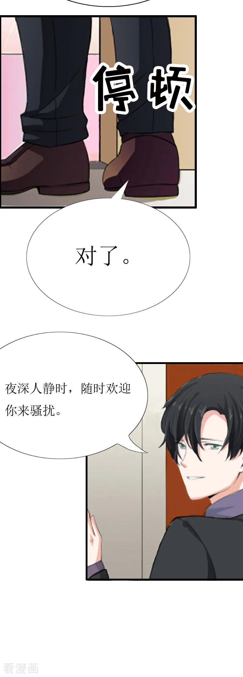 《猎心游戏：陆少追爱记》第4话 会议室里的男人 第20页