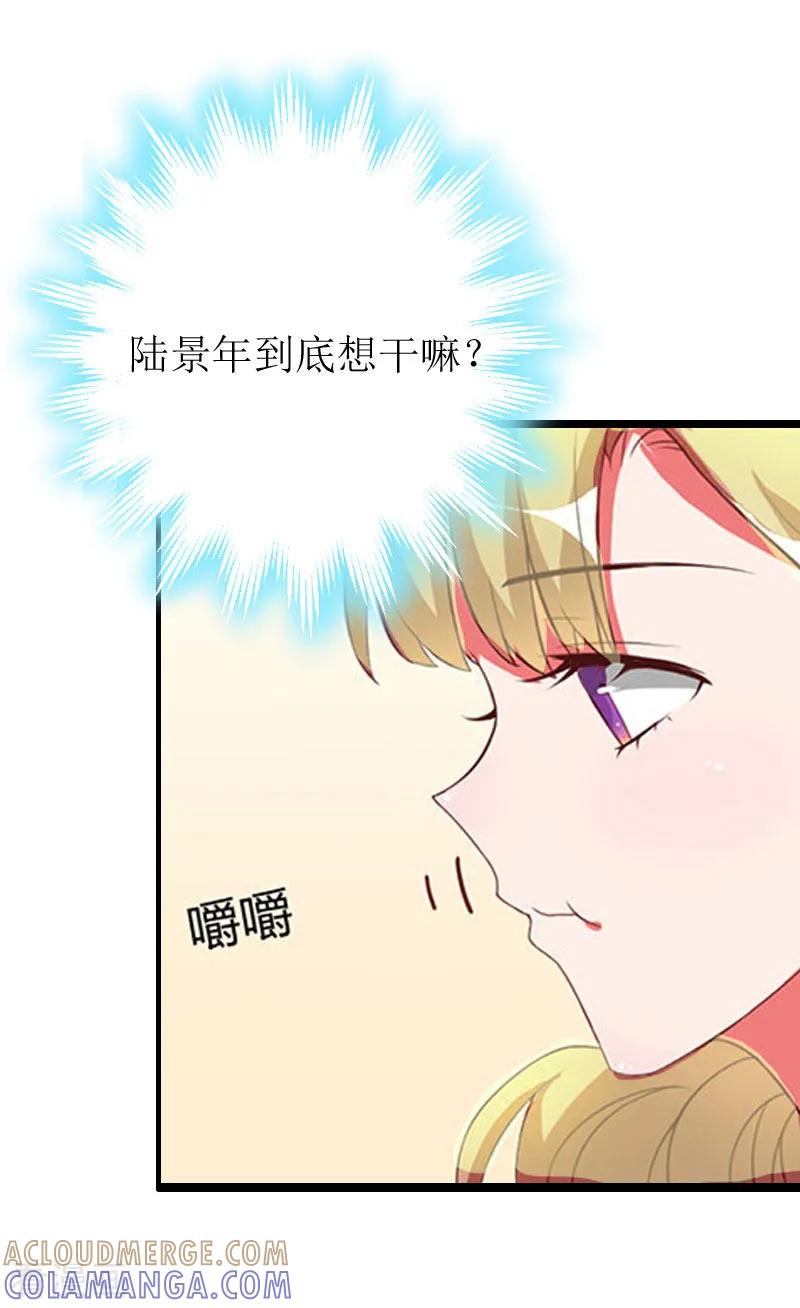 《猎心游戏：陆少追爱记》第4话 会议室里的男人 第23页