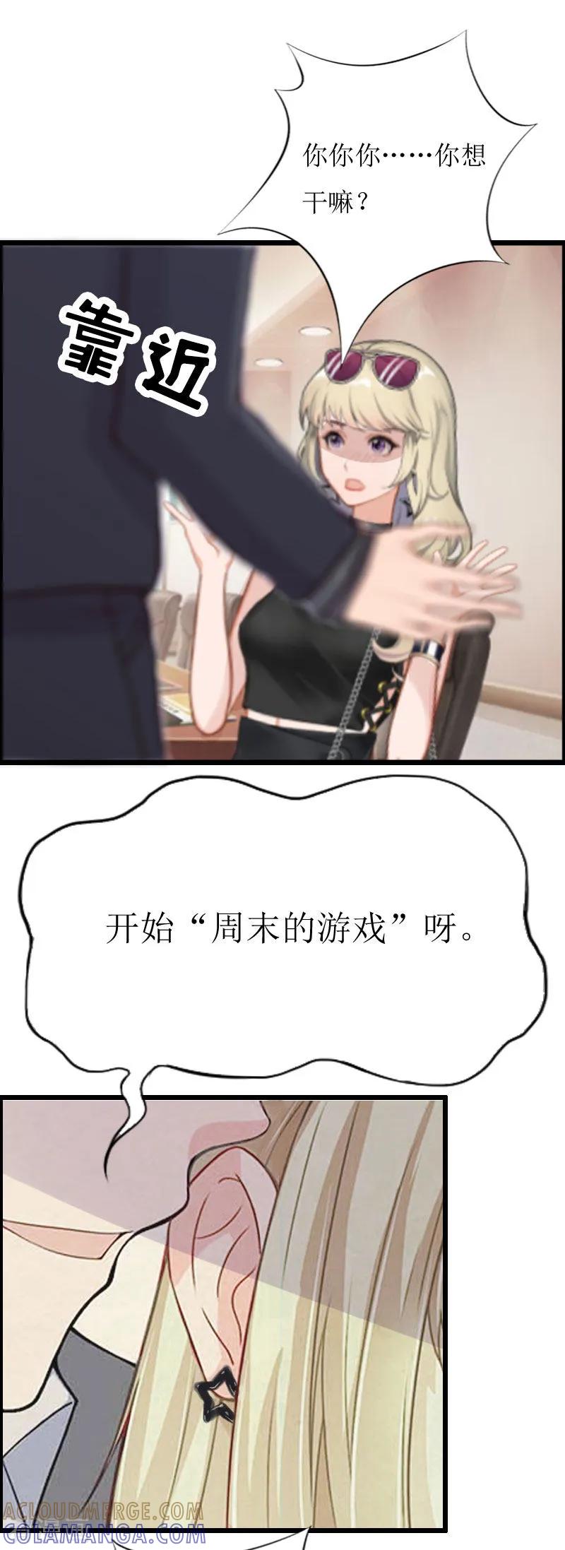 《猎心游戏：陆少追爱记》第4话 会议室里的男人 第17页