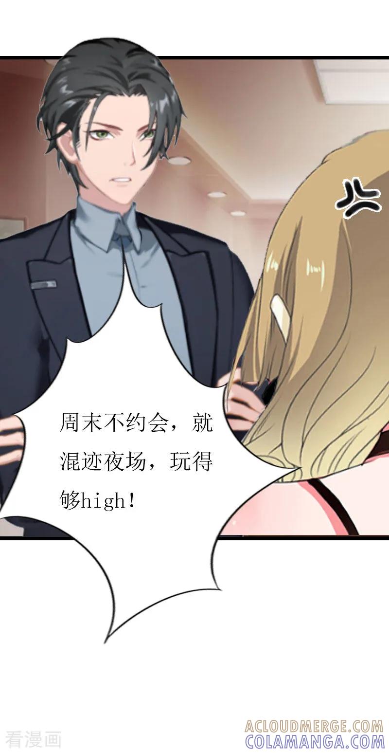 《猎心游戏：陆少追爱记》第4话 会议室里的男人 第11页
