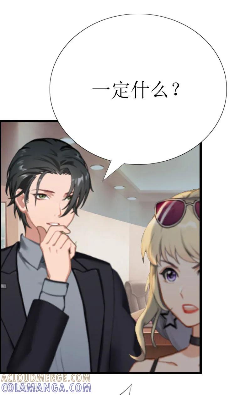 《猎心游戏：陆少追爱记》第4话 会议室里的男人 第9页