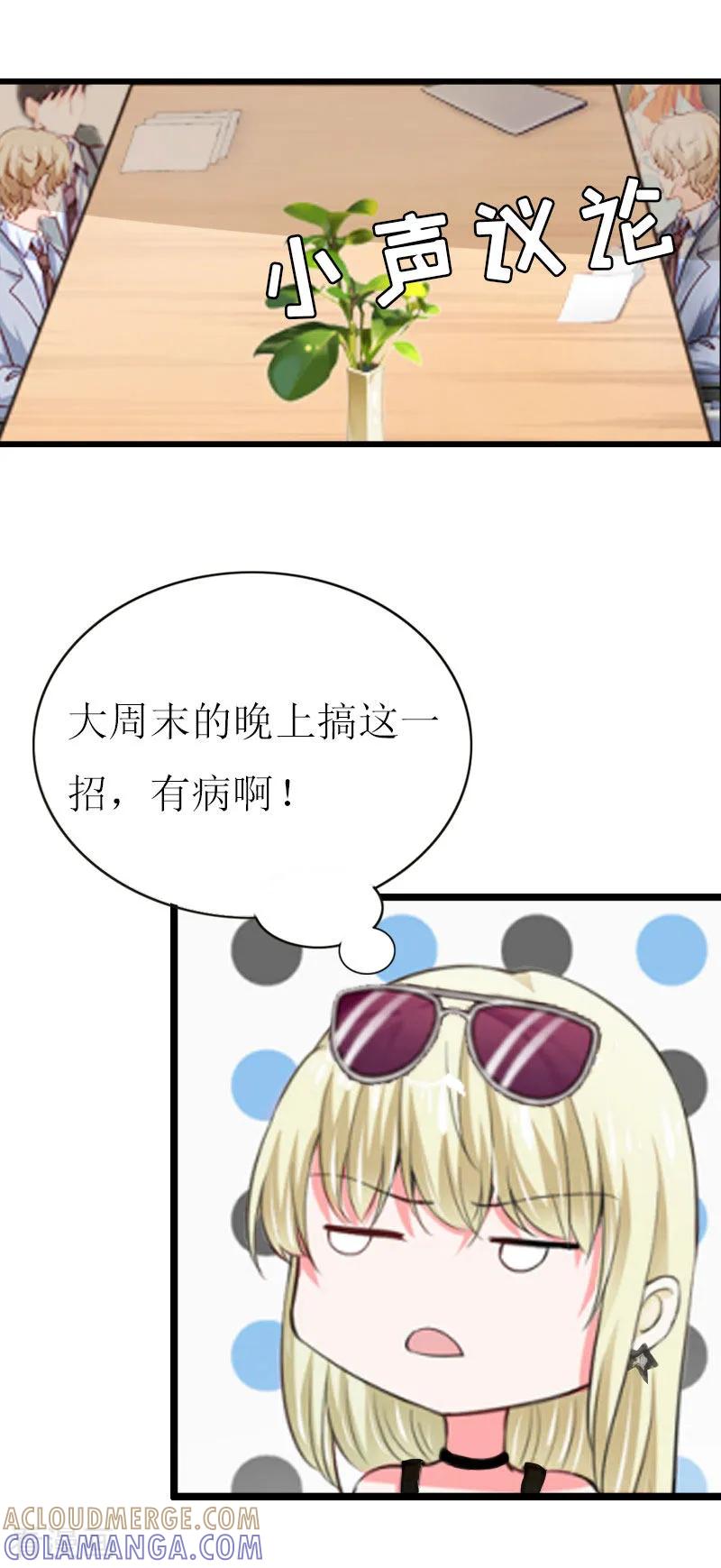 《猎心游戏：陆少追爱记》第4话 会议室里的男人 第5页