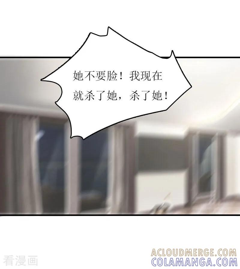 《爱情游戏：总裁缠上我》第4话 姐夫 第33页